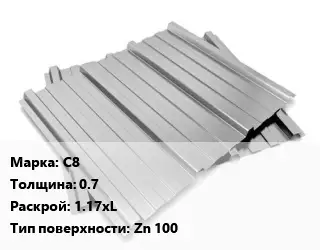 Профнастил оцинкованный С8 s=0.7 1.17хL Покрытие:Zn 100